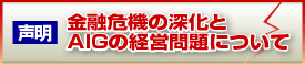 �����@���Z��@�̐[����AIG�̌o�c���ɂ���