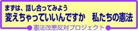 憲法について話そう