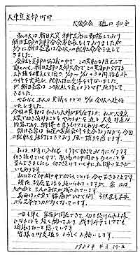 樋口和子さんの手紙