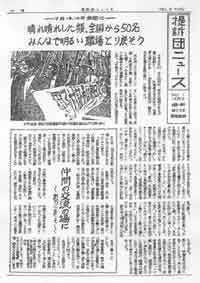 「朝日提訴団ニュース」創刊