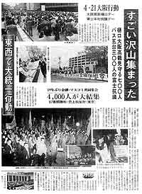 機関紙全損保