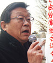 写真：春闘共闘代表幹事・全農協労連老田委員長